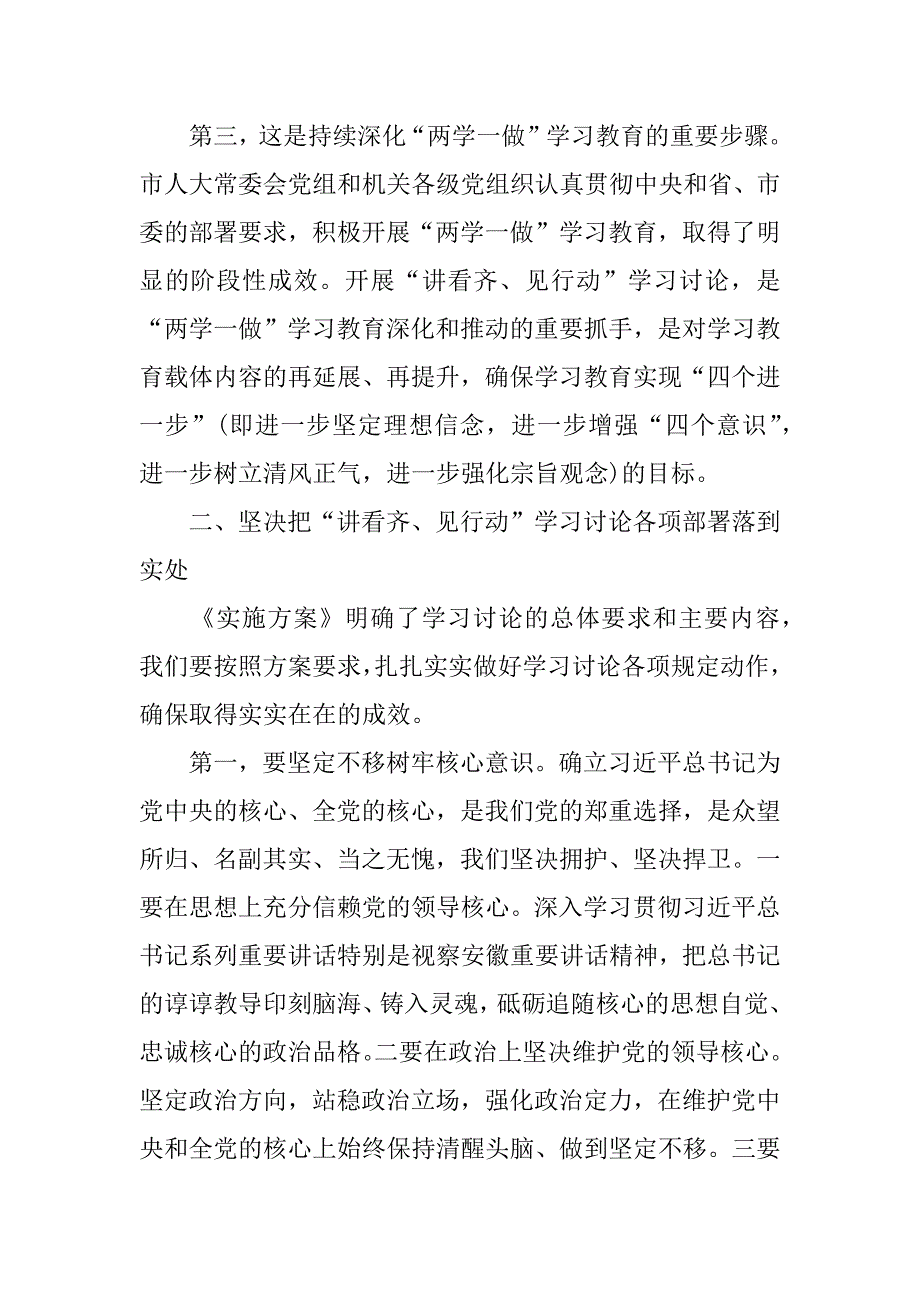 xx年领导干部讲看齐见行动专题学习讨论发言稿_第3页