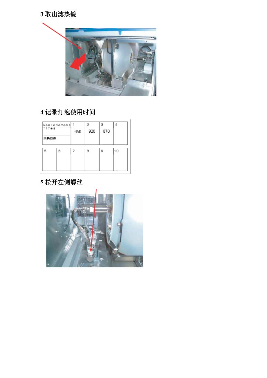 NEC放映机换氙灯操作指南_第2页