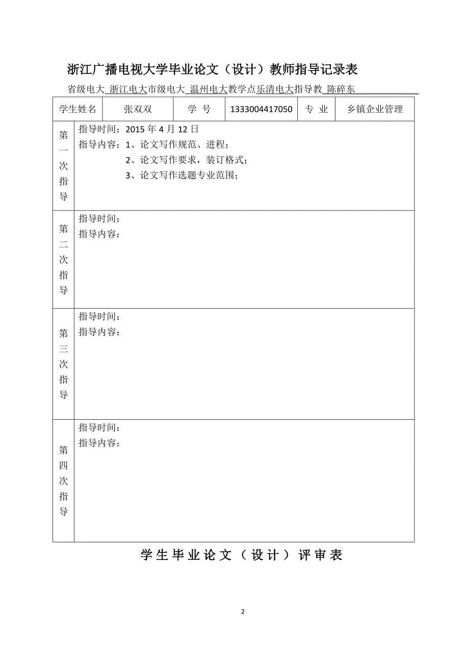 浅谈某电信员工培训工作电大论文_第2页