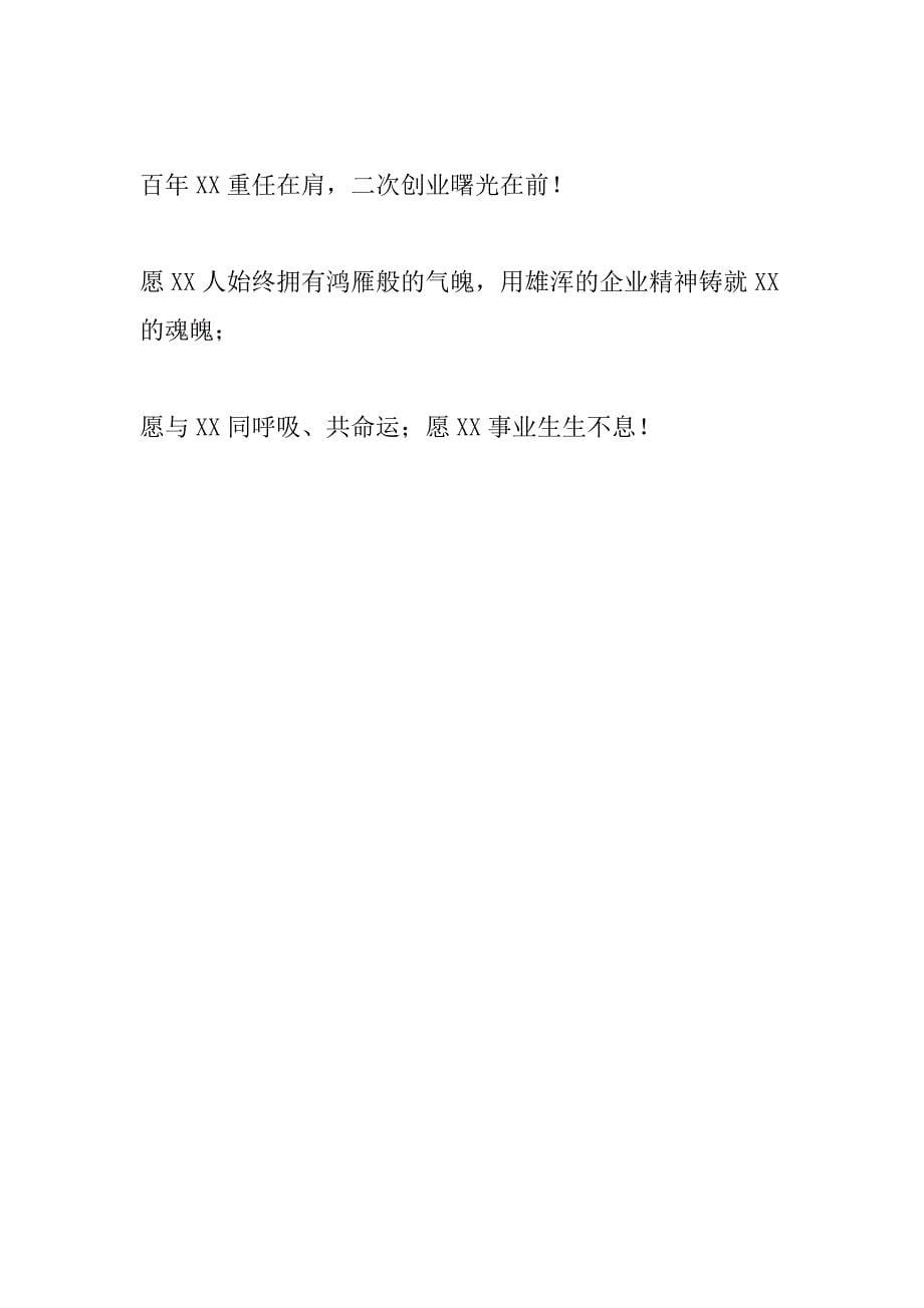 社会主义核心价值观演讲稿：团结是飞翔的翅膀_第5页