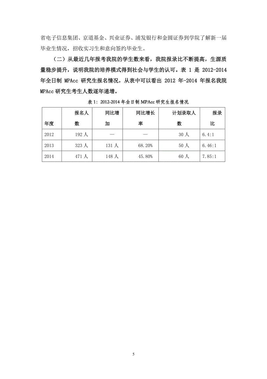 会计硕士专业学位研究生人才培养模式_第5页