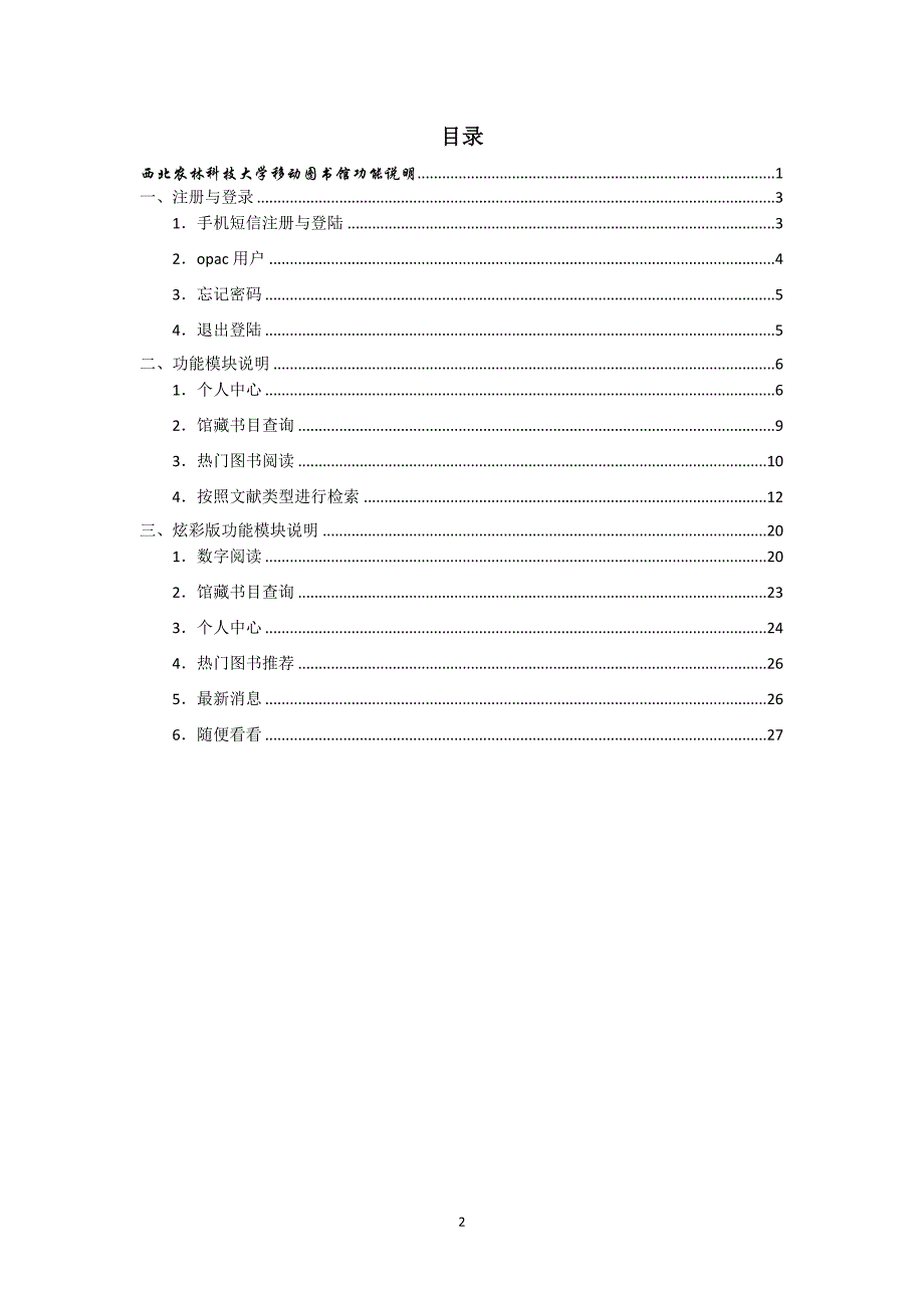 西北农林科技大学移动图书馆功能说明_第2页