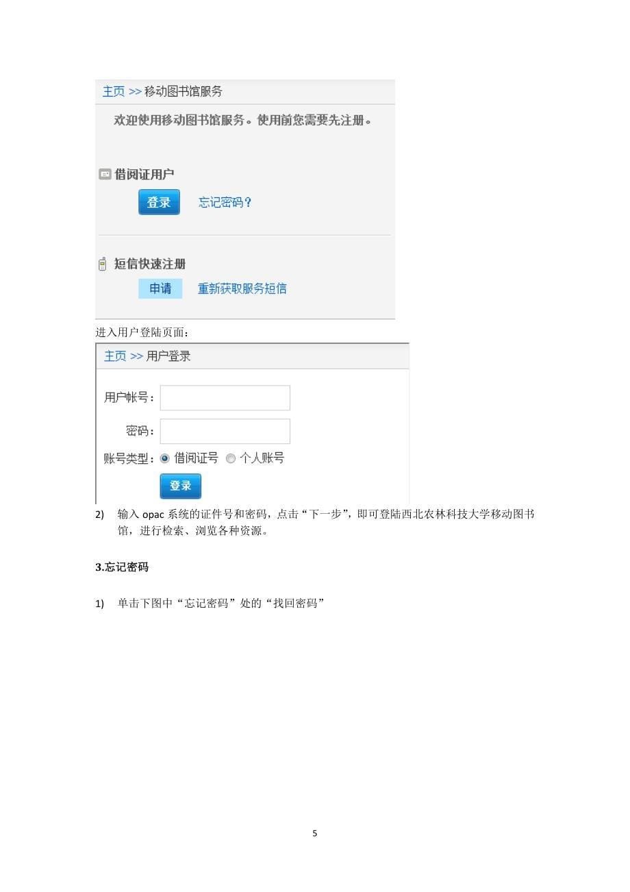 西北农林科技大学移动图书馆功能说明_第5页