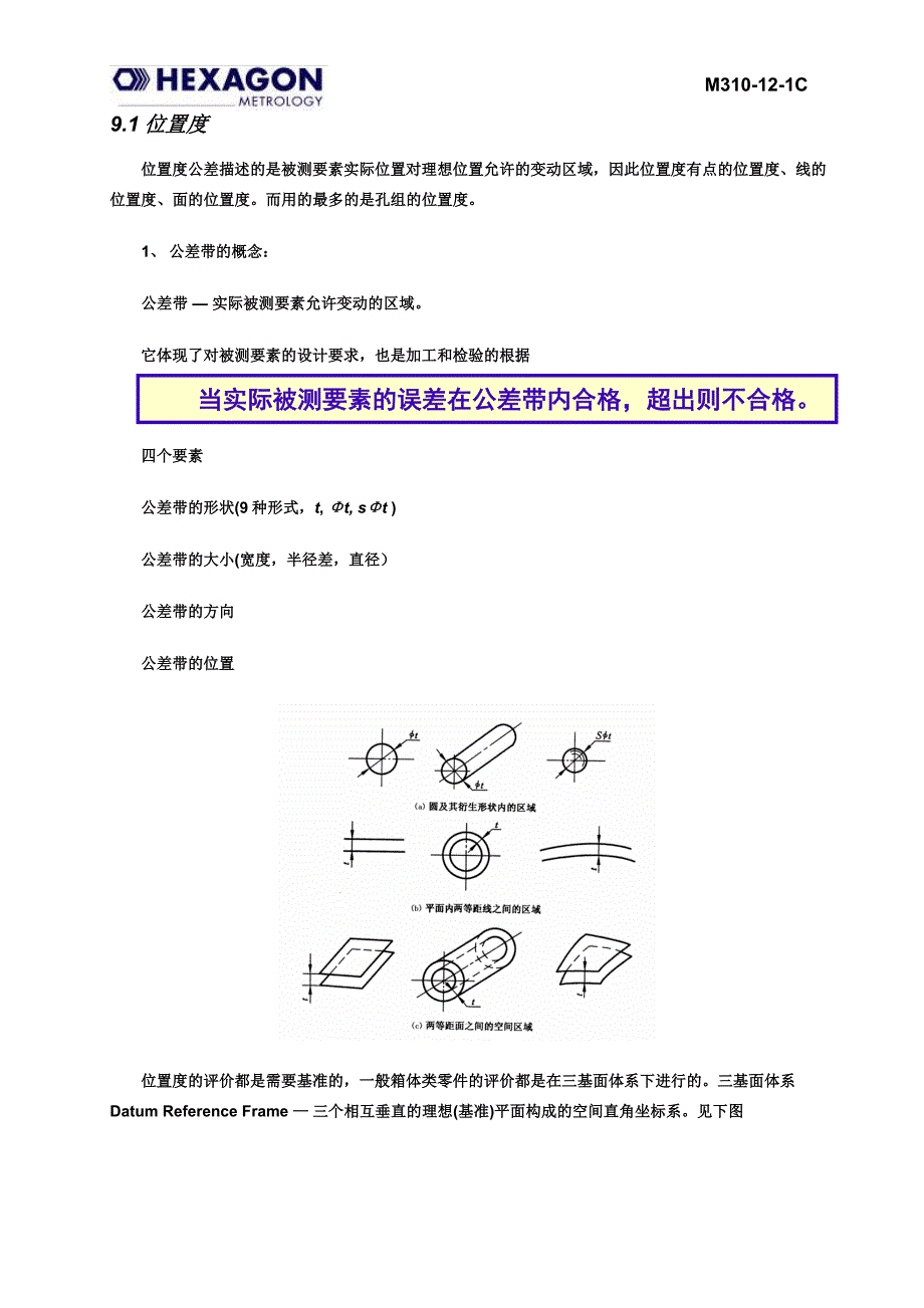 复合位置度的评价_第1页