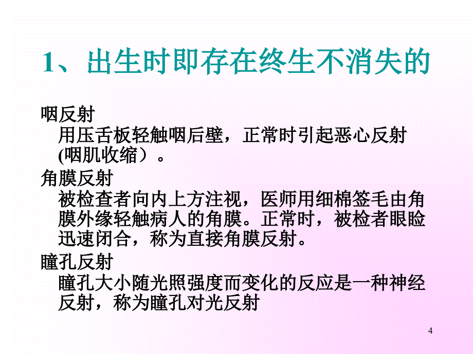 神经系统疾病患儿的护理_第4页