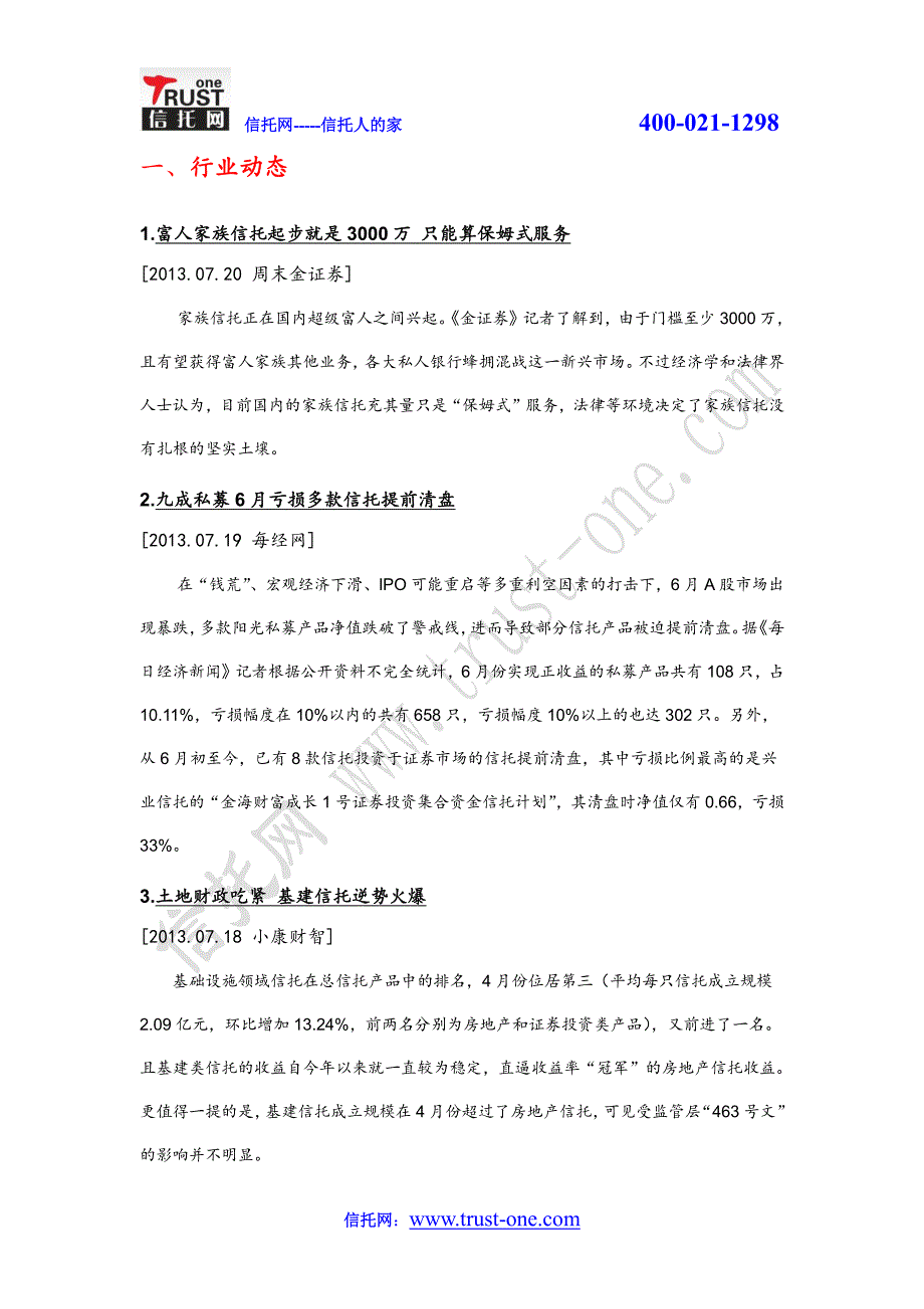 信托网集合信托产品周报（2013.07.15-2013.07.21）_第2页