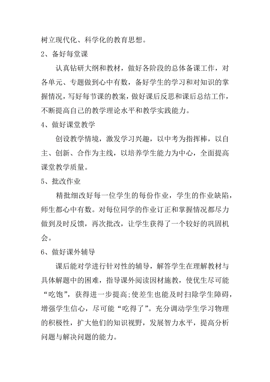 中学物理教学计划_第2页