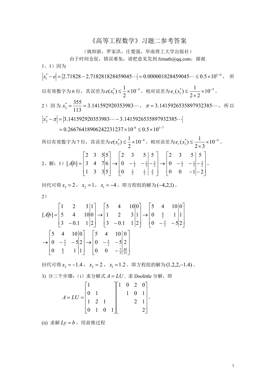 《高等工程数学》习题二参考答案_第1页