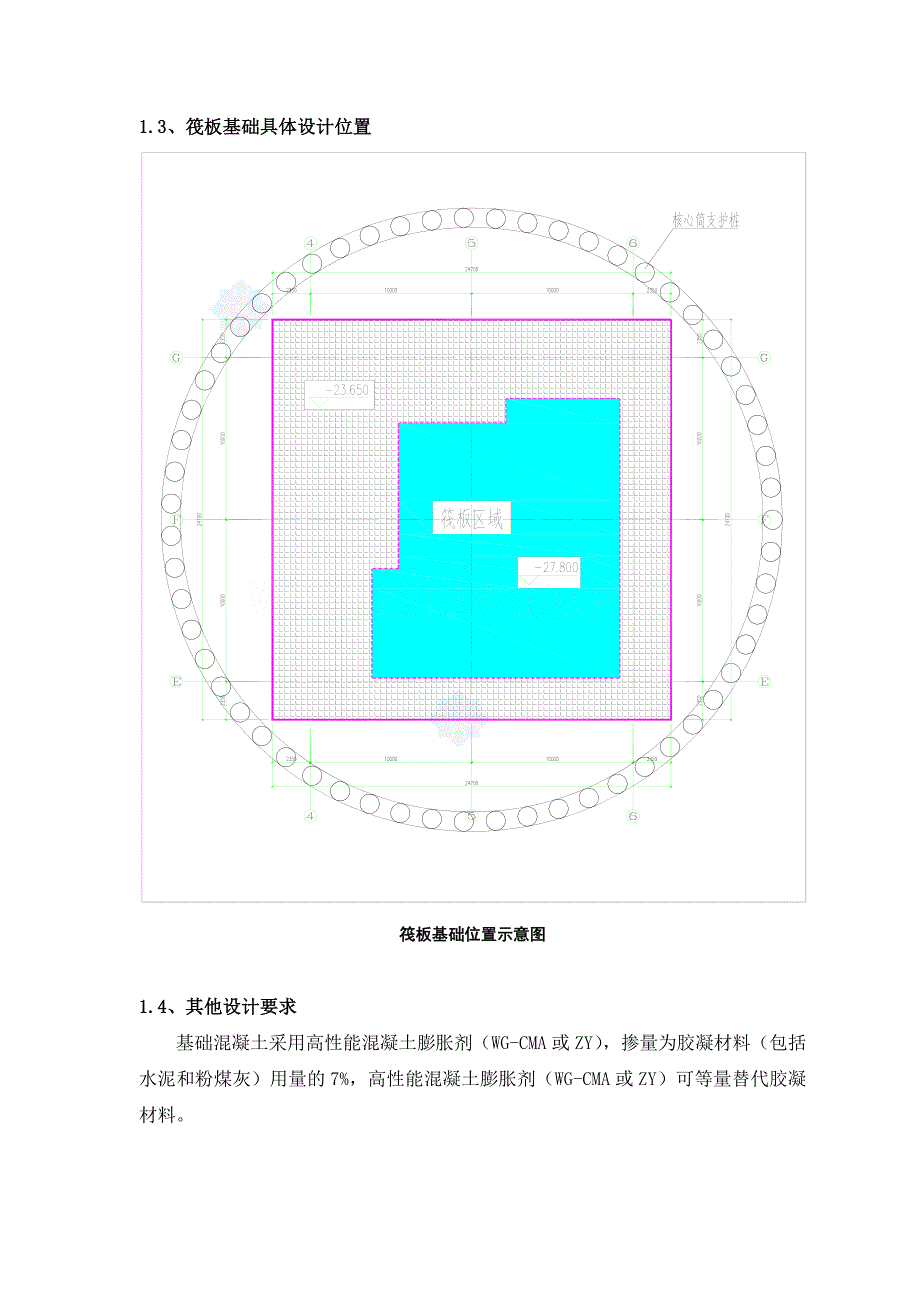 广场核心筒筏板施工方案1.9_secret_第4页