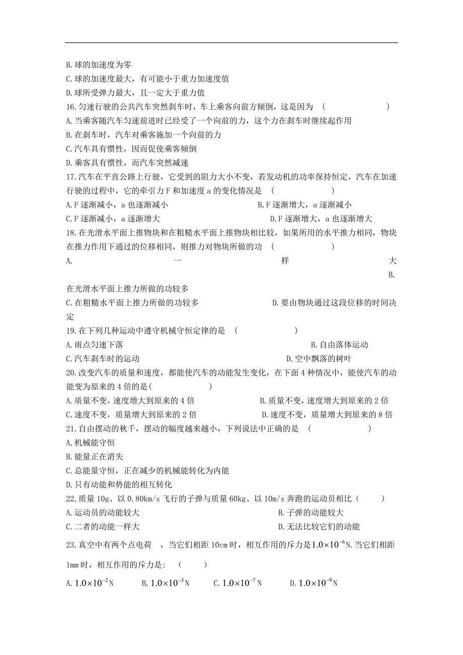 贵州省遵义市2017-2018学年高二物理上学期第三次月考试题 文_第3页