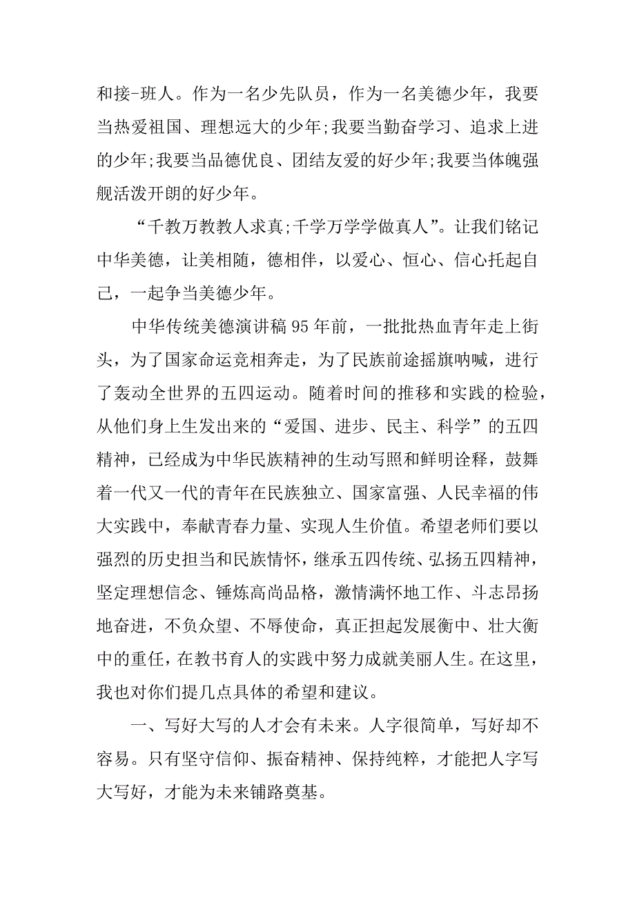 中华传统美德演讲稿_第3页