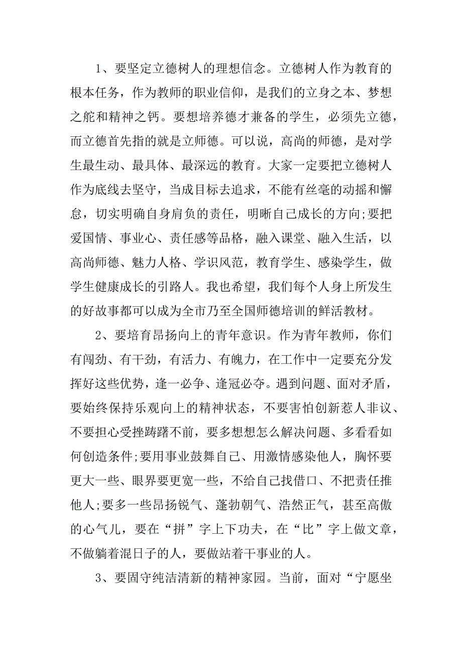 中华传统美德演讲稿_第4页