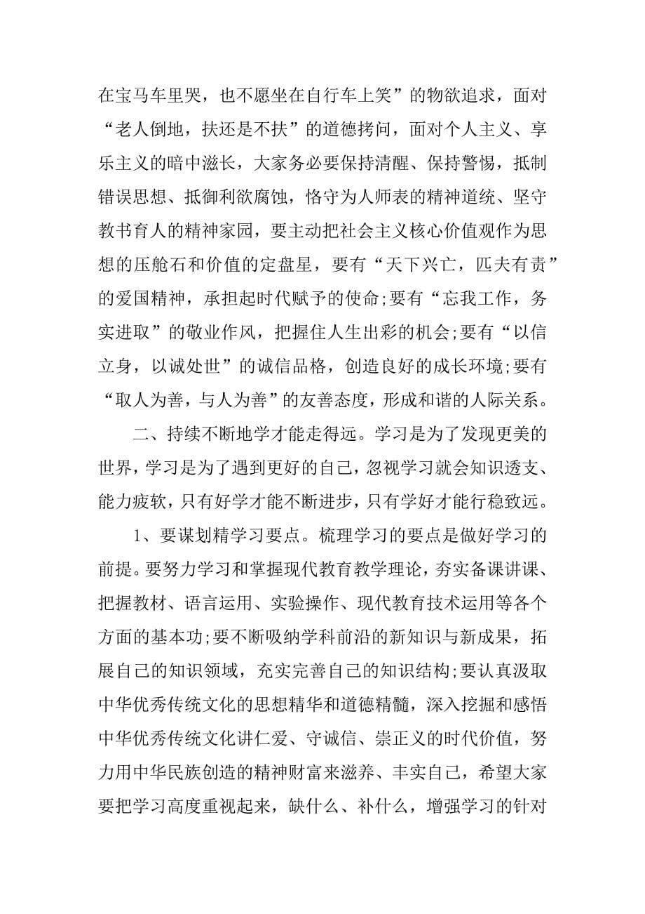 中华传统美德演讲稿_第5页