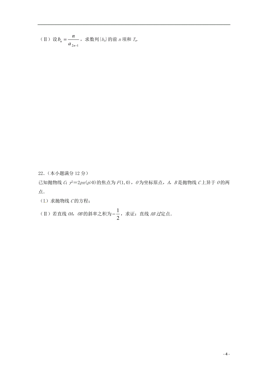 福建省仙游县2017-2018学年高二数学上学期期中试题 文_第4页