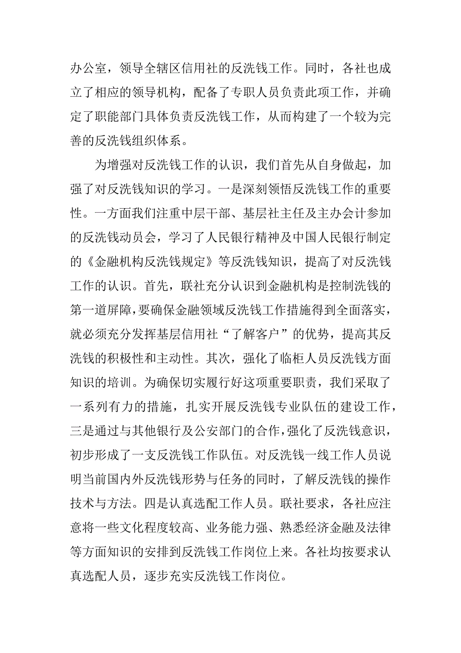 2017联社反洗钱年终工作总结_第4页