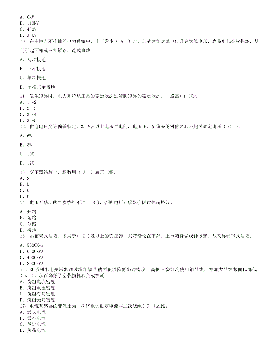 全国电工进网作业许可证考试培训考试样卷试题(二)_第2页