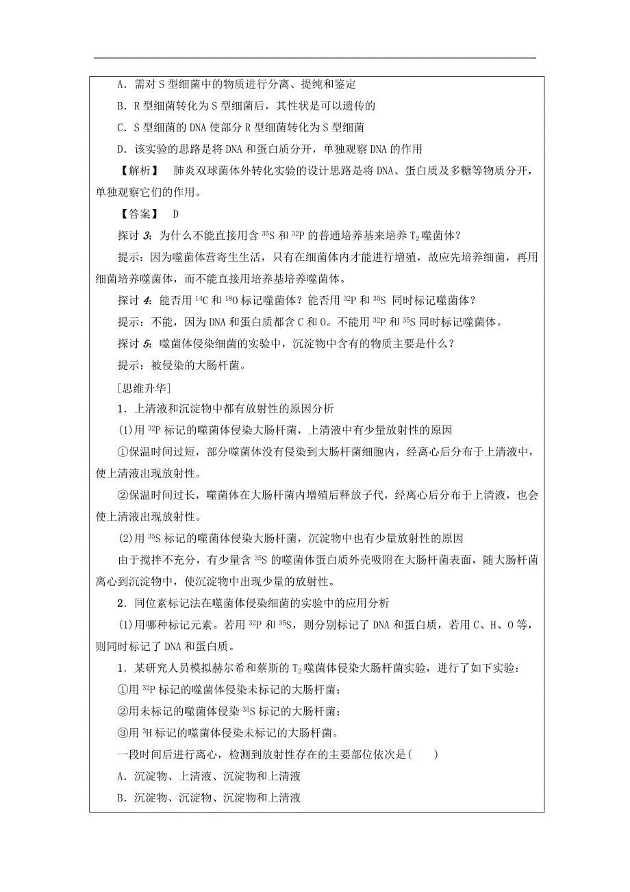 黑龙江省齐齐哈尔市高中生物 第三章 基因的本质 3.1 dna是主要的遗传物质学案（无答案）新人教版必修2_第5页