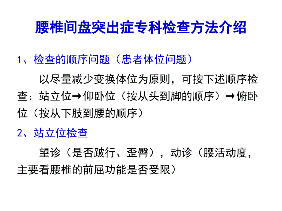 腰椎间盘突出症的专科检查_第2页