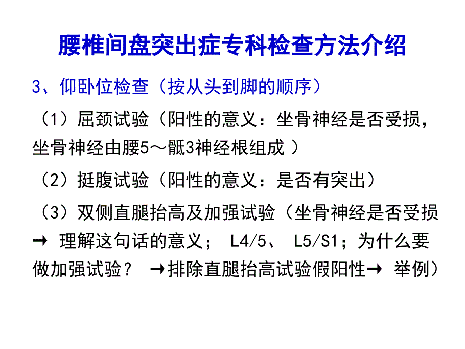 腰椎间盘突出症的专科检查_第3页