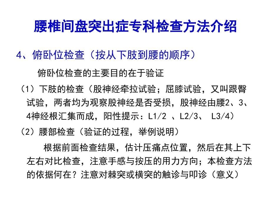 腰椎间盘突出症的专科检查_第5页