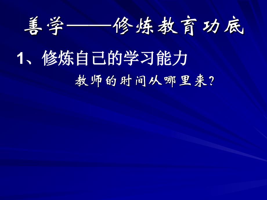 郑丹娜贵阳讲座2_第3页