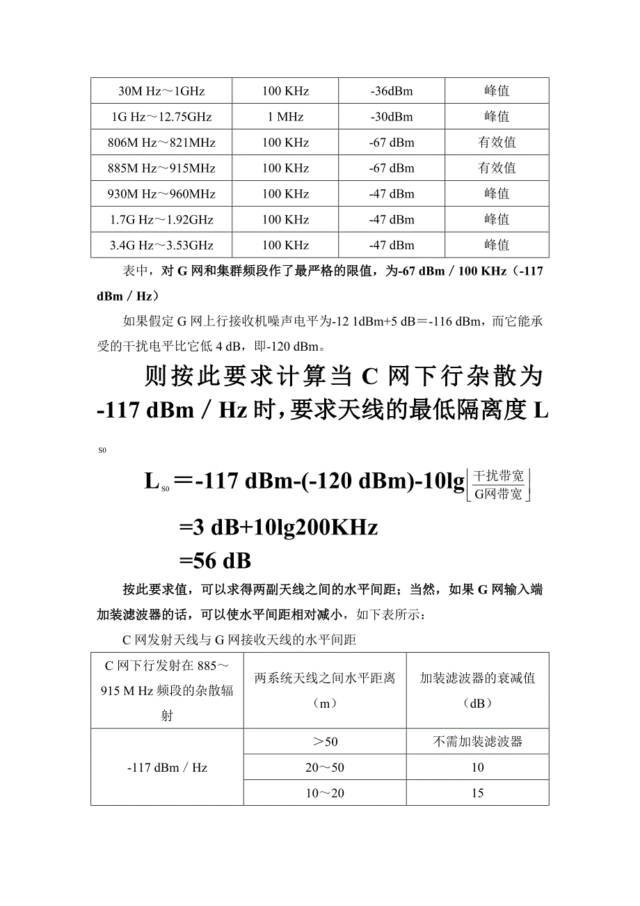 @直放站系统施主天线安装位置的选取_第3页