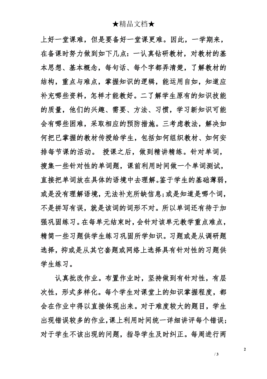 2015年高二英语教师的工作小结_第2页