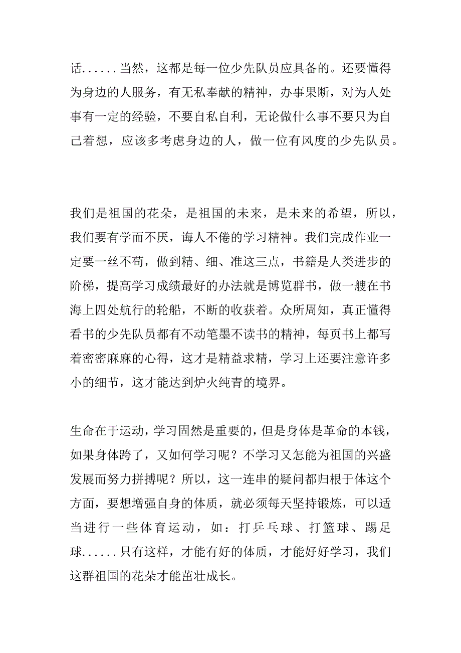 我心目中的优秀少先队员_第2页