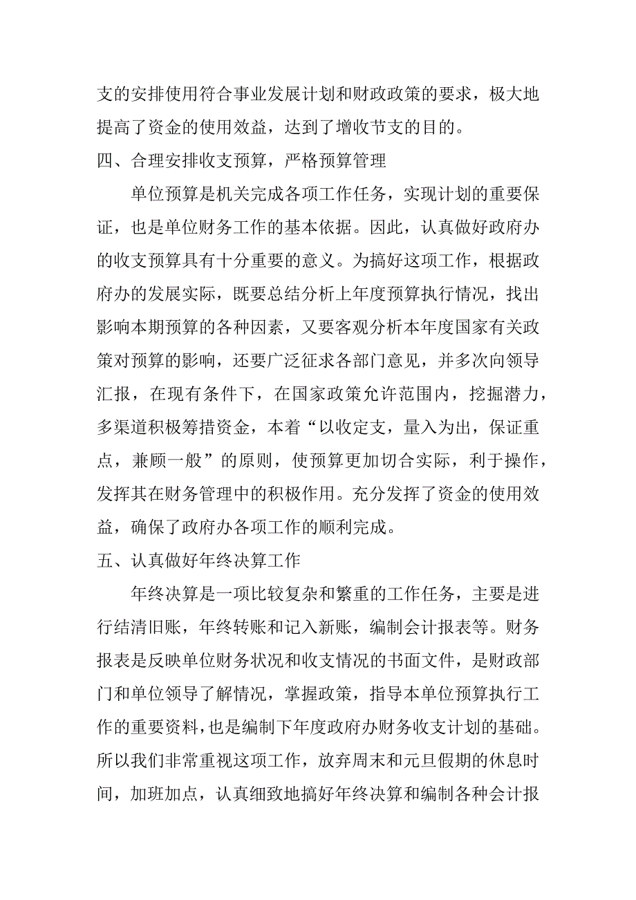 事业单位财务总结_第3页