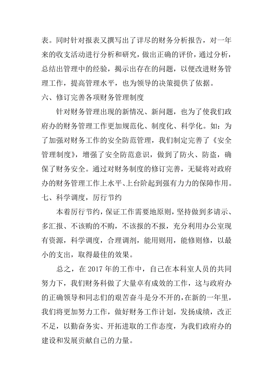 事业单位财务总结_第4页