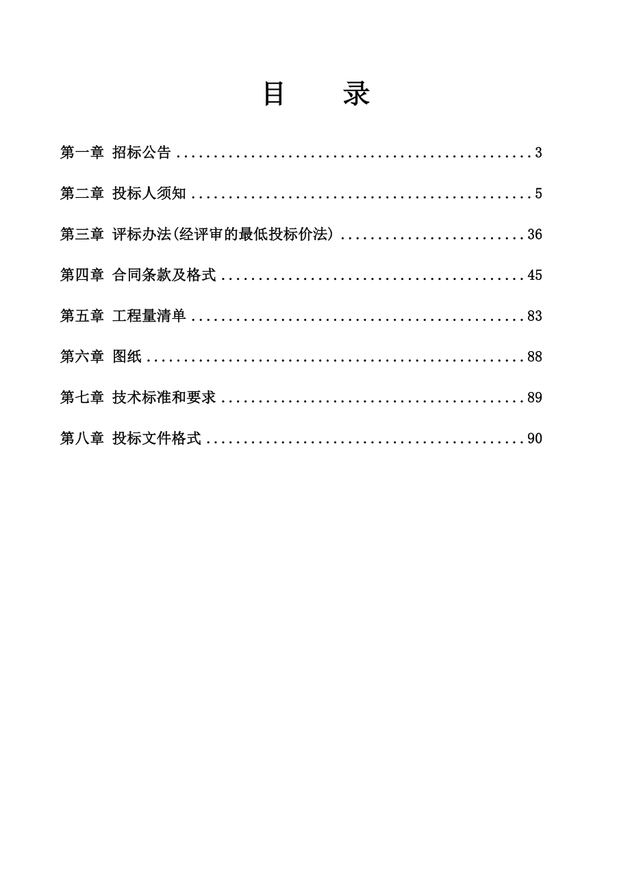 西南大学食品学院四十教学楼维修改造工程_第2页