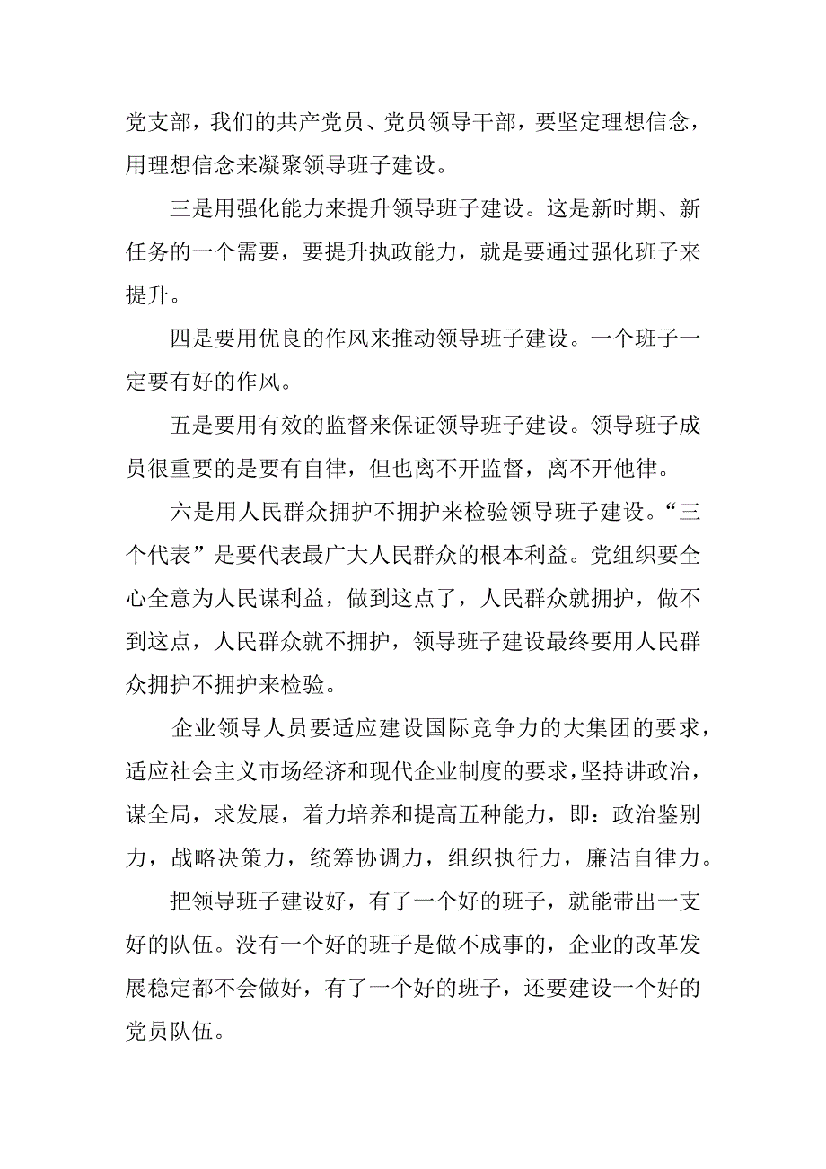 省国资委主任在某矿党建工作座谈会上的讲话_第3页