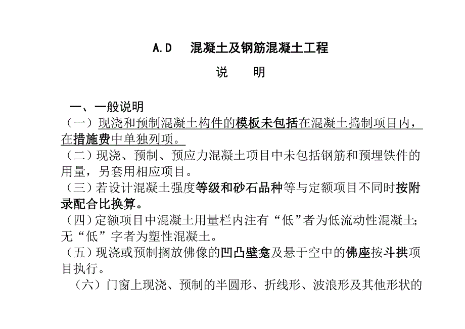 混凝土及钢筋混凝土工程  小麟_第1页