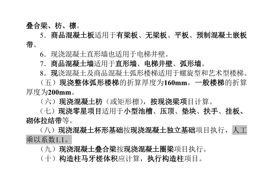 混凝土及钢筋混凝土工程  小麟_第3页