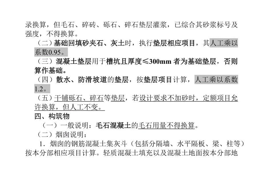 混凝土及钢筋混凝土工程  小麟_第5页