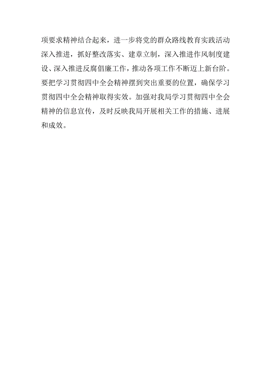 民政局十八届四中全会精神学习会议汇报_第2页