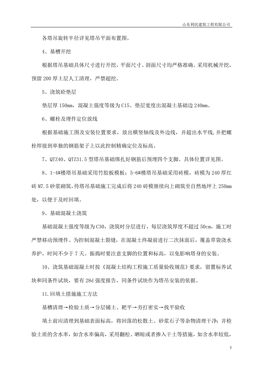 塔吊基础施工方案_第4页