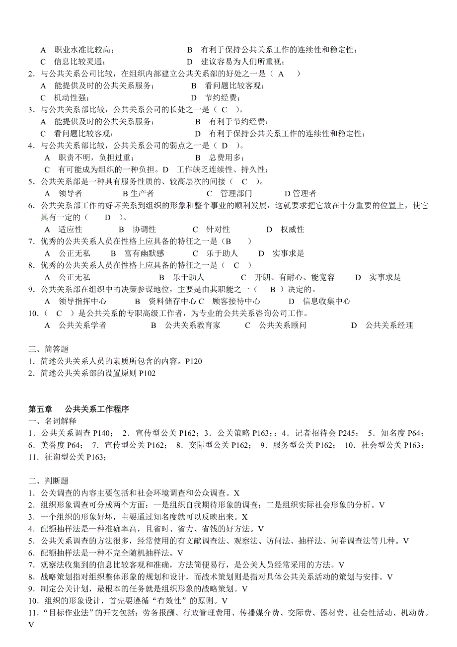 公共关系学省管课程期末复习指导2015电大工商企业管理_第4页