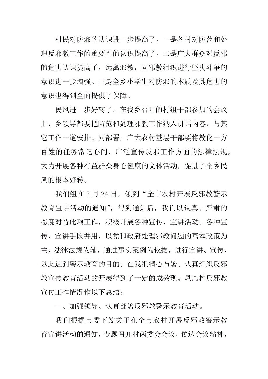 乡镇反邪教宣传总结_第2页