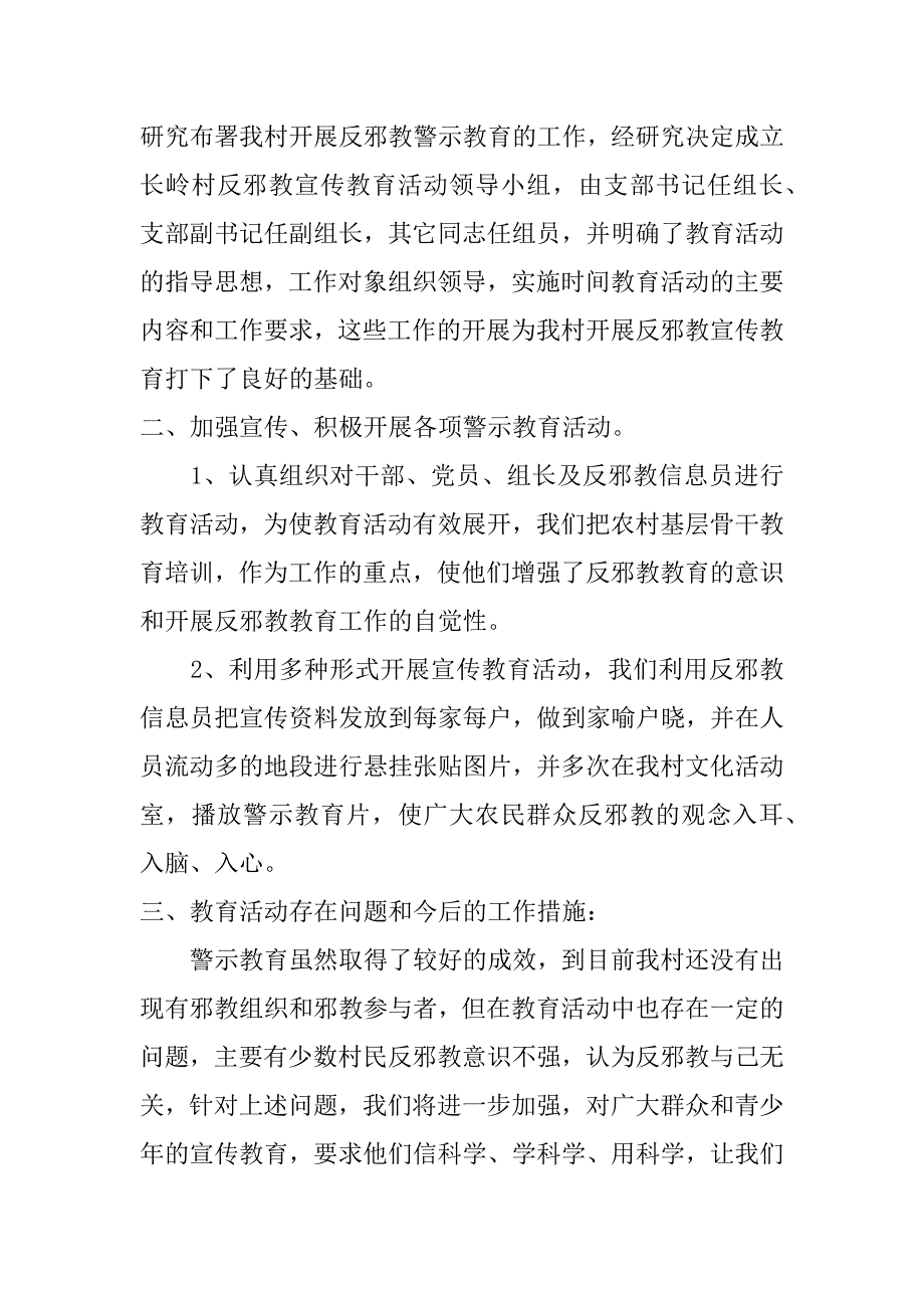 乡镇反邪教宣传总结_第3页