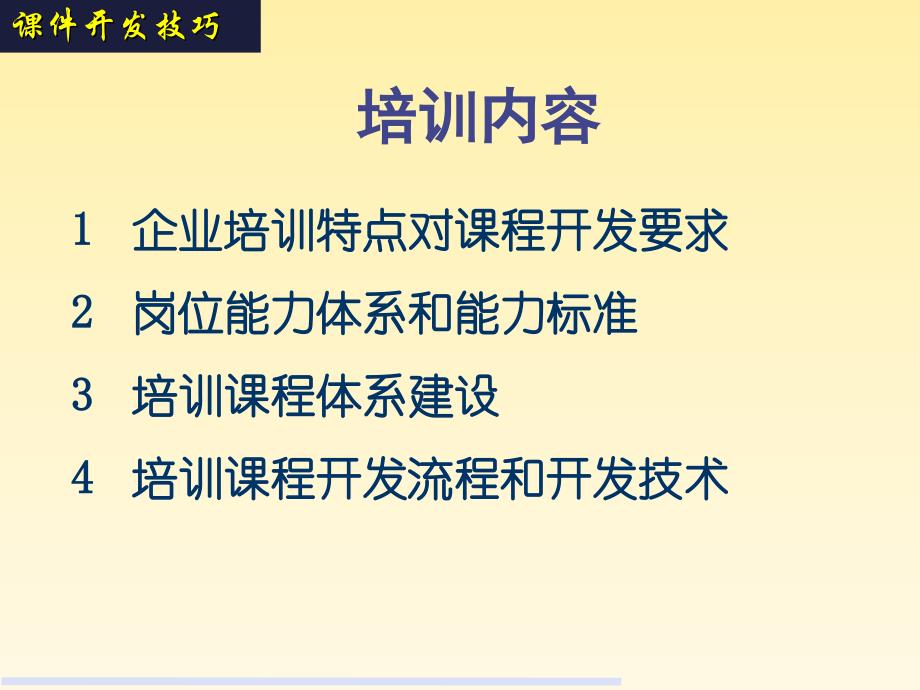 培训课件开发技巧_第3页