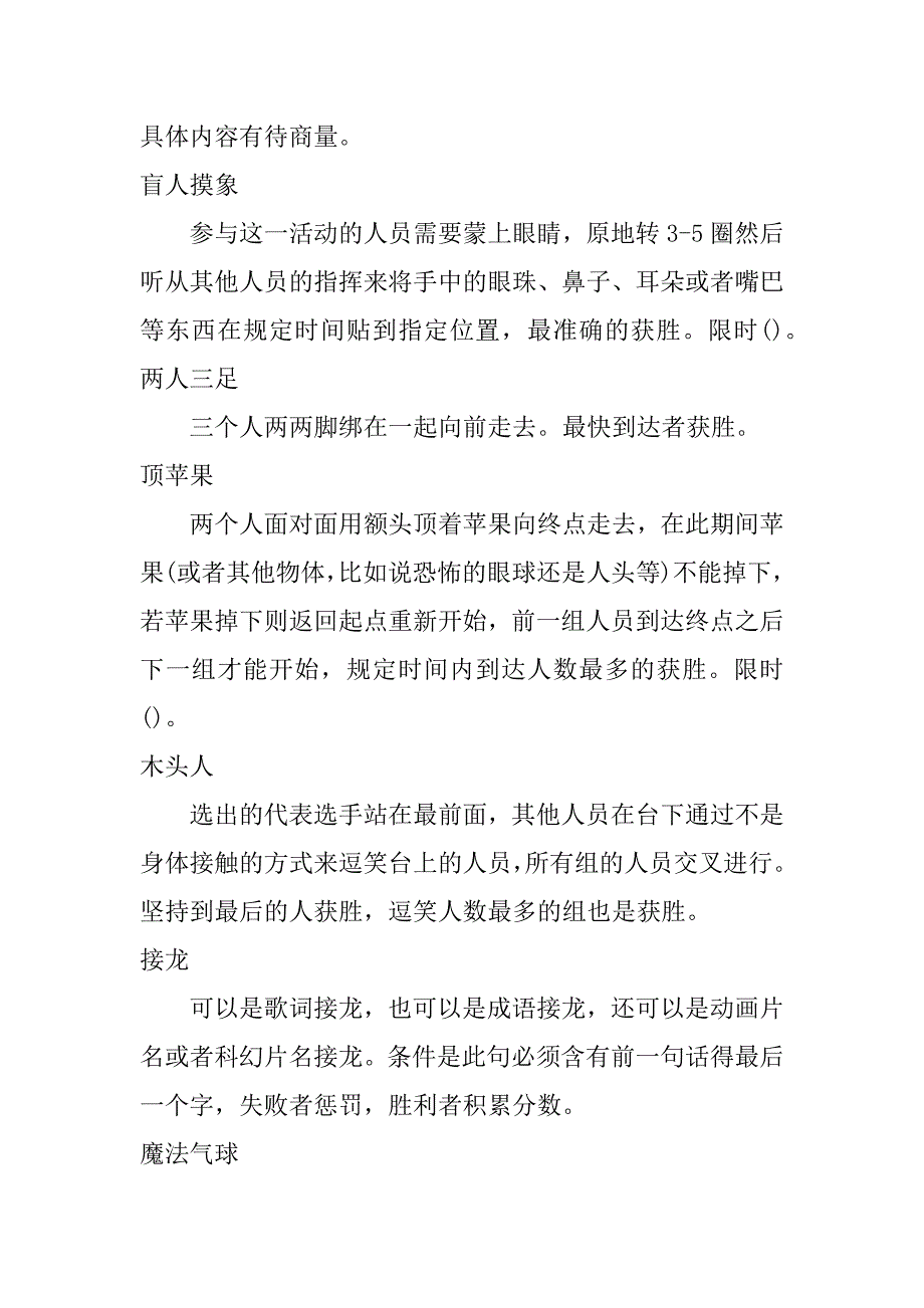 xx大学万圣节活动方案_第4页