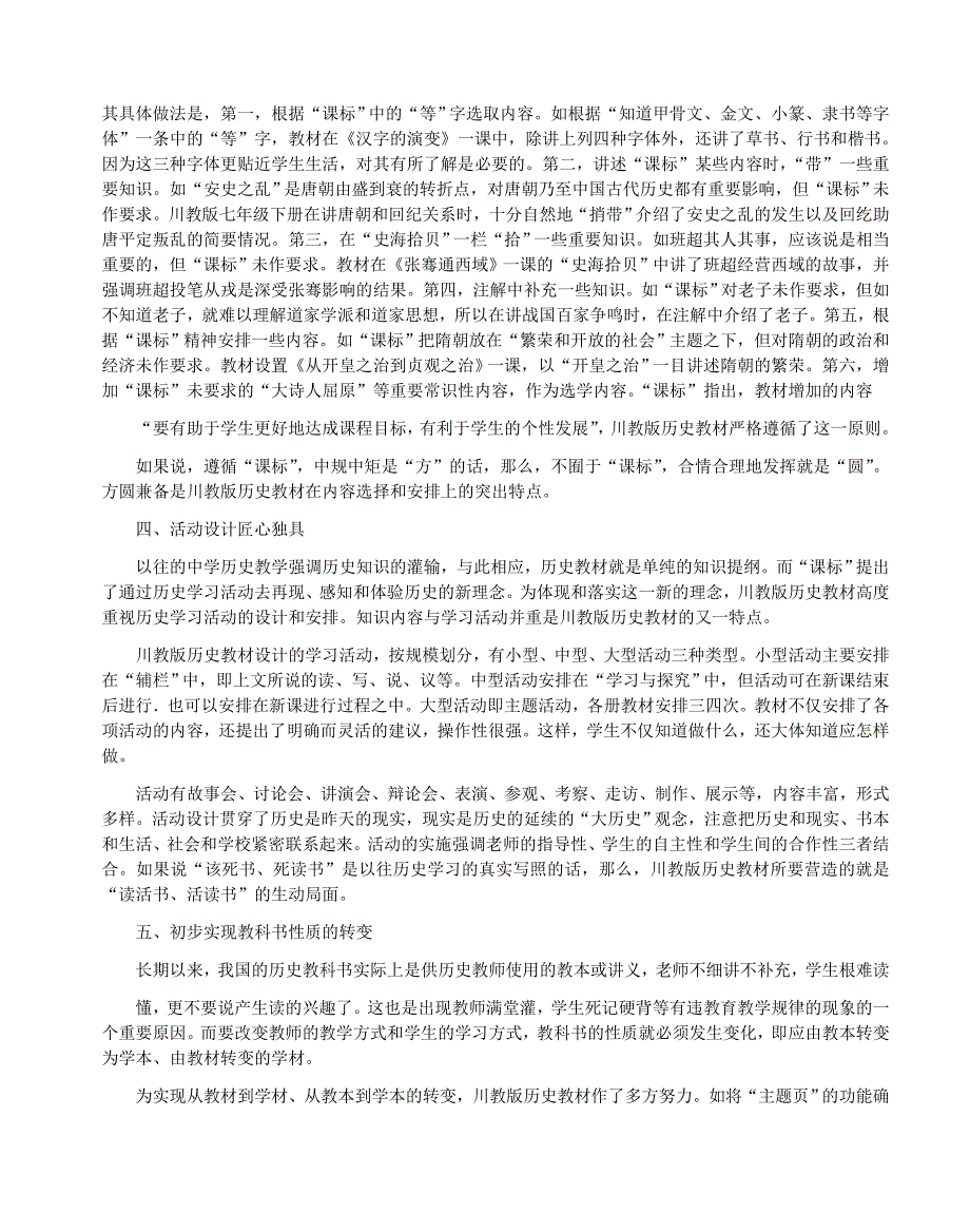 一套特色鲜明的历史实验教科书——川教版《中国历史》评价_第3页