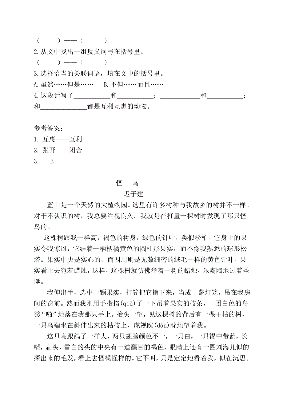 五年级说明文记叙文阅读题100道(附答案)_第4页