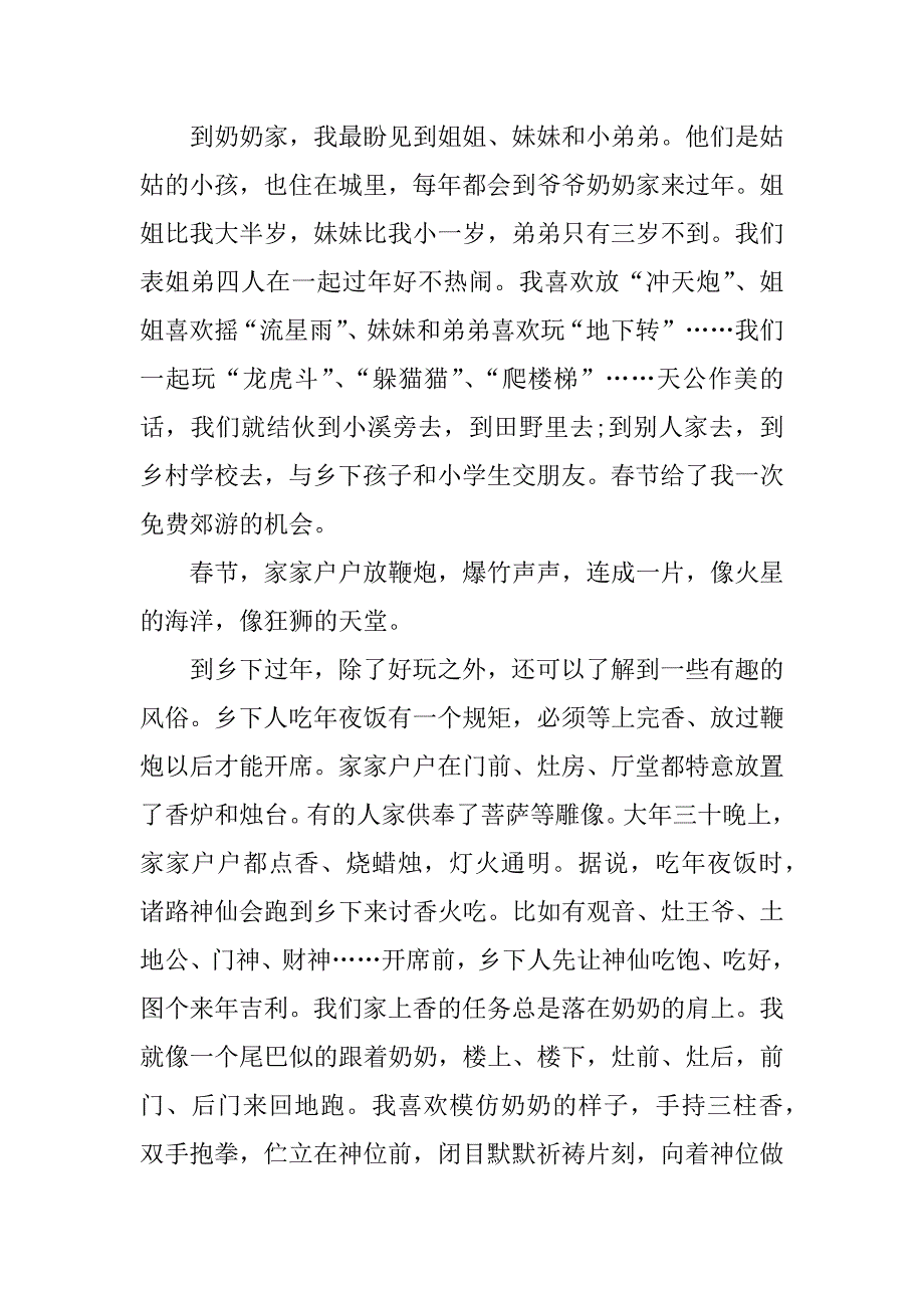 以过年为话题700字作文_第3页