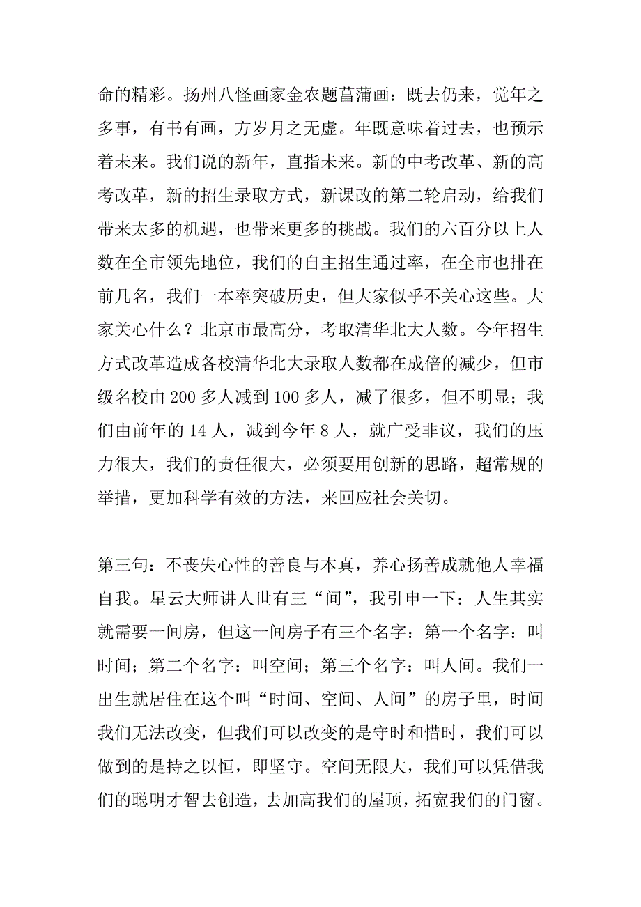 集团领导xx年新年团拜会致辞_第2页