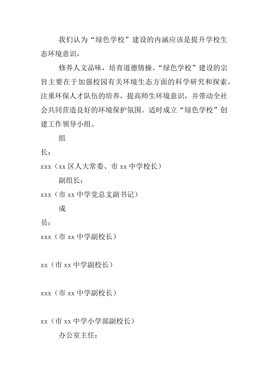 省级“绿色学校”申请报告_第2页