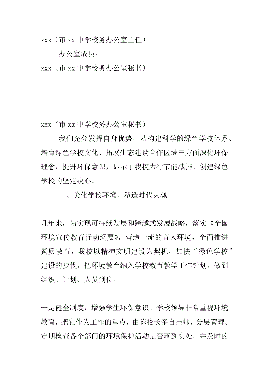 省级“绿色学校”申请报告_第3页