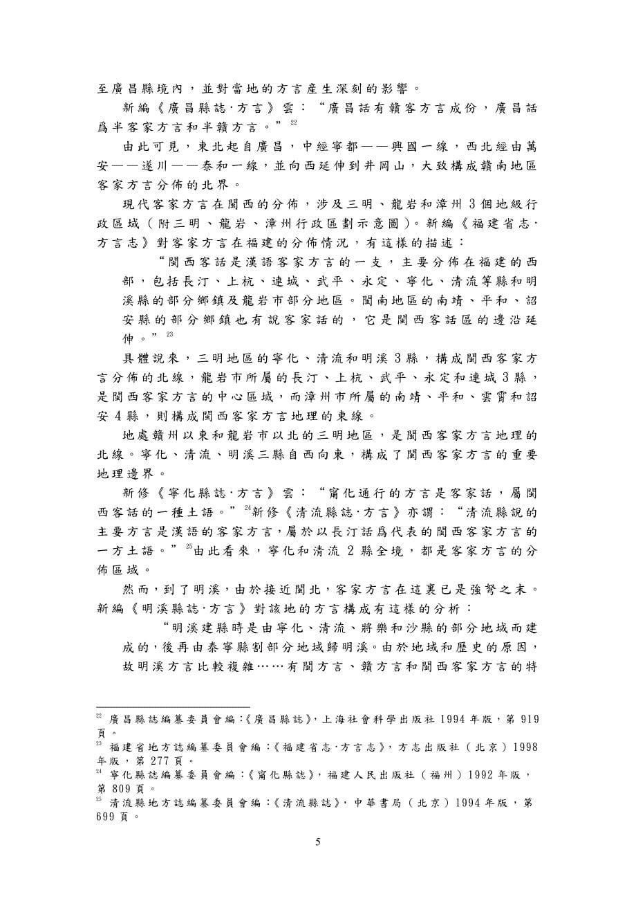 赣闽粤边的山形水势与客家方言地理_第5页