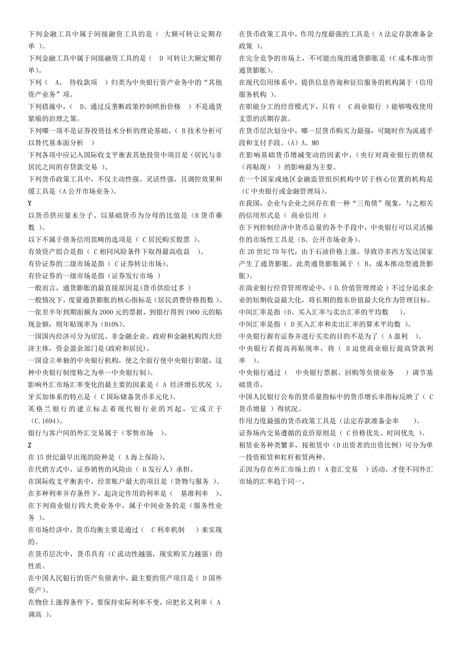 电大金融网考题库保90分_第3页